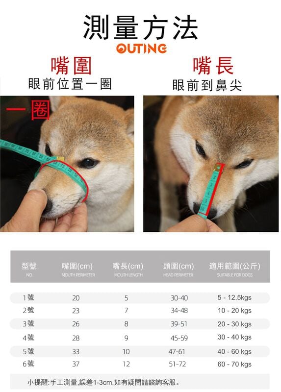 寵物矽膠狗口罩│網格透氣│防咬寵物狗嘴罩│寵物嘴套