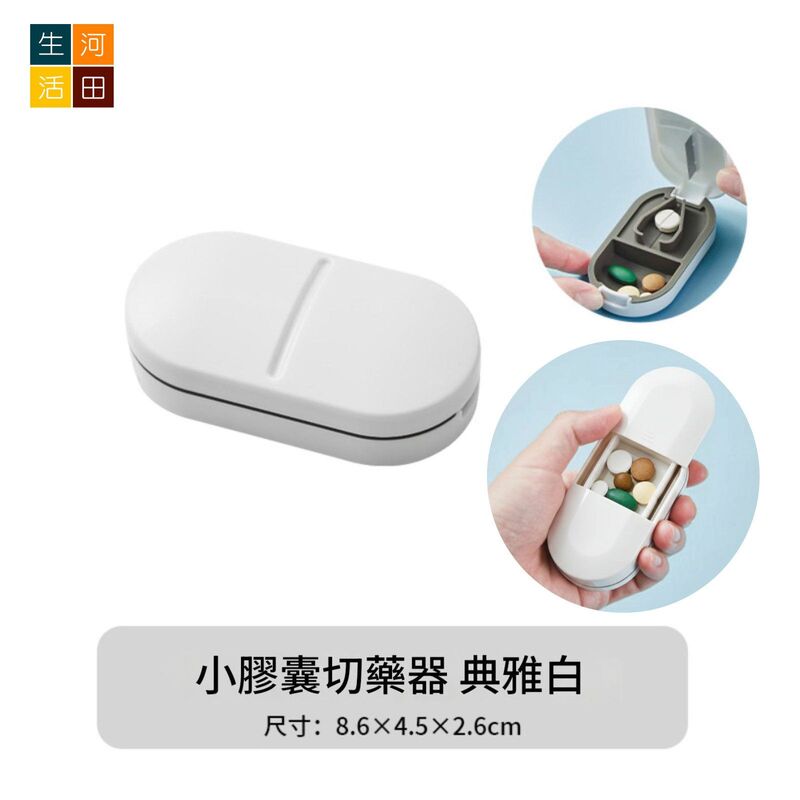 Imakara分藥器切藥盒│藥片一分二│隨身分裝│一週小藥盒│切藥片神器