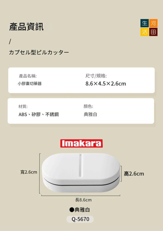 Imakara分藥器切藥盒│藥片一分二│隨身分裝│一週小藥盒│切藥片神器
