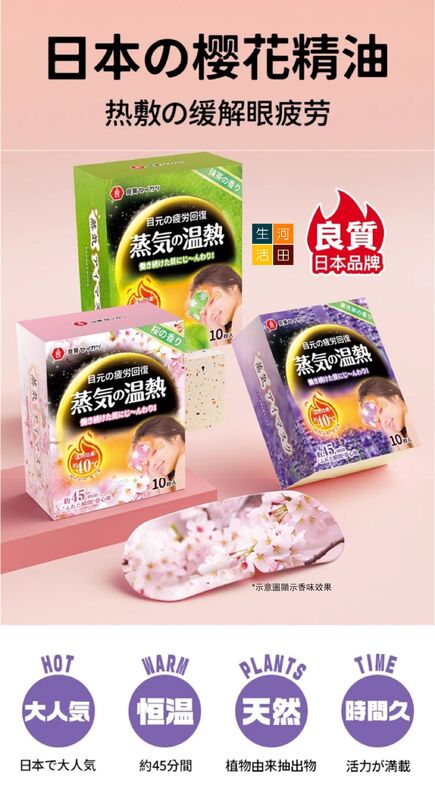 良質蒸氣熱敷眼罩(10片裝)│緩解眼疲勞│睡覺遮光眼罩│男女通用護眼貼│護眼發熱放鬆貼