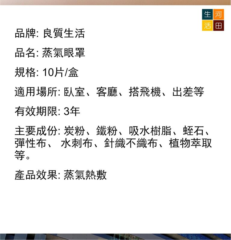 良質蒸氣熱敷眼罩(10片裝)│緩解眼疲勞│睡覺遮光眼罩│男女通用護眼貼│護眼發熱放鬆貼
