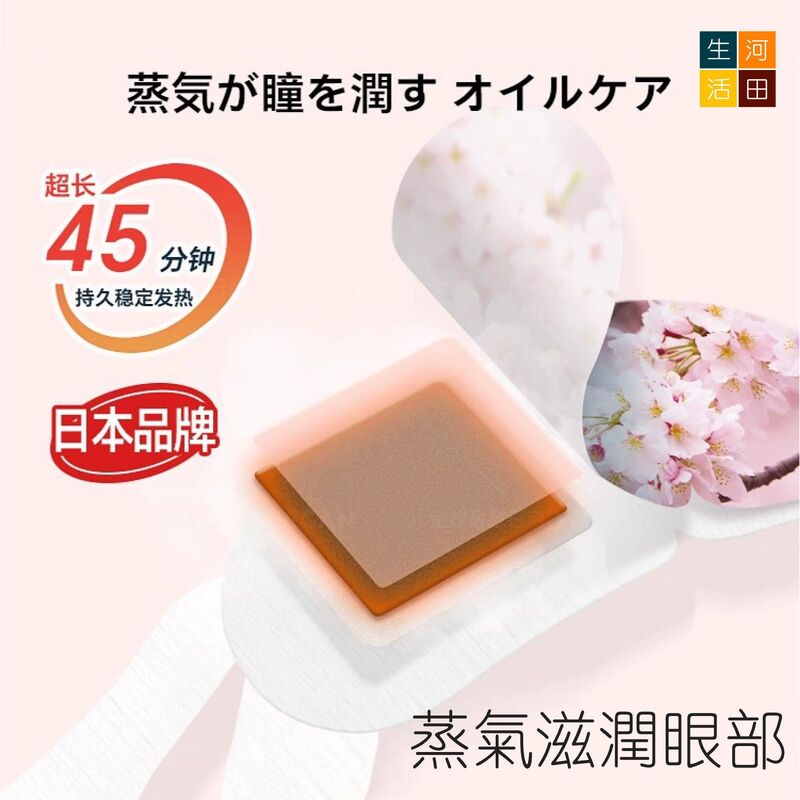 良質蒸氣熱敷眼罩(10片裝)│緩解眼疲勞│睡覺遮光眼罩│男女通用護眼貼│護眼發熱放鬆貼