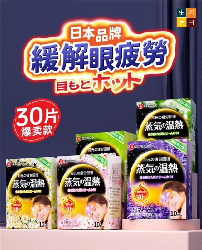 良質蒸氣熱敷眼罩(10片裝)│緩解眼疲勞│睡覺遮光眼罩│男女通用護眼貼│護眼發熱放鬆貼
