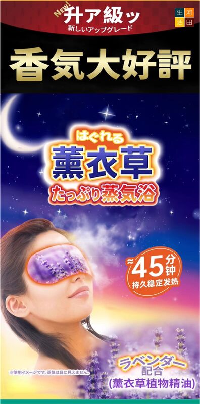 良質蒸氣熱敷眼罩(10片裝)│緩解眼疲勞│睡覺遮光眼罩│男女通用護眼貼│護眼發熱放鬆貼