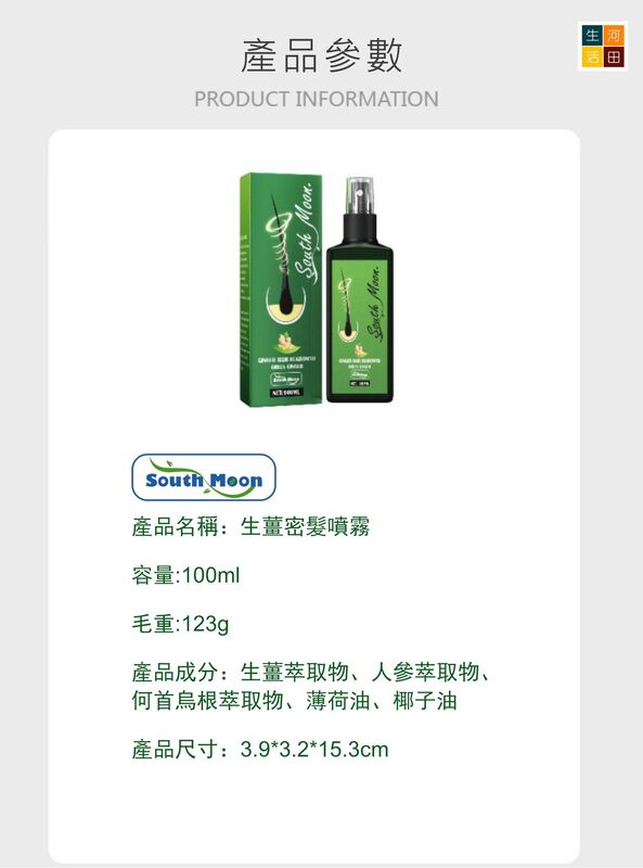 South Moon生薑密髮噴霧(100ml)│生薑護髮│頭皮護理│生薑頭髮增密液│密髮神器