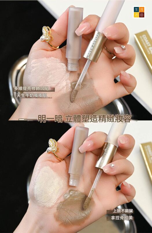 COASTBABY雙頭高光修容液(#01冷膚色)│防水不易暈染│遮瑕不脫妝│小v臉修容棒│展現立體輪廓