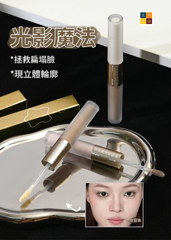COASTBABY雙頭高光修容液(#01冷膚色)│防水不易暈染│遮瑕不脫妝│小v臉修容棒│展現立體輪廓