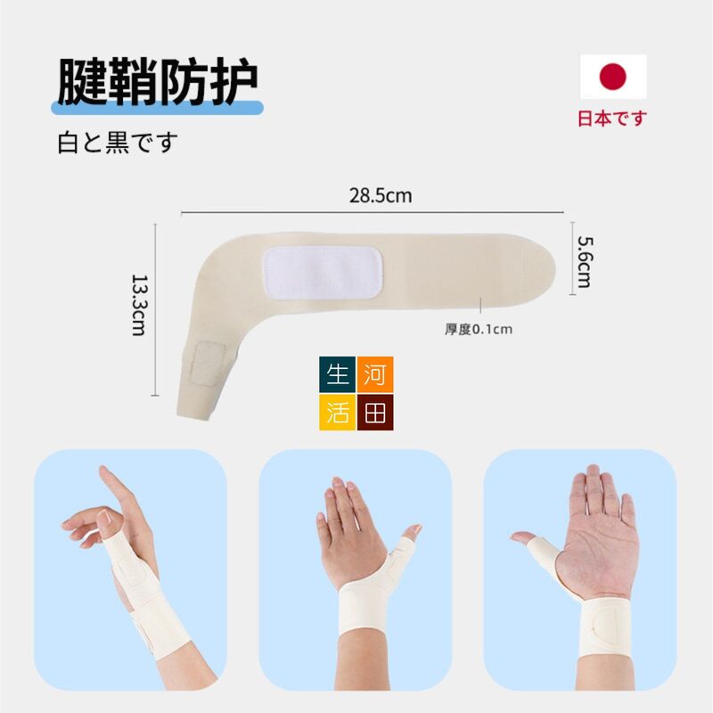日式保暖手指關節│疼痛專用│手腕護膝醫用│勞損扭傷護腕│手腕手指護理