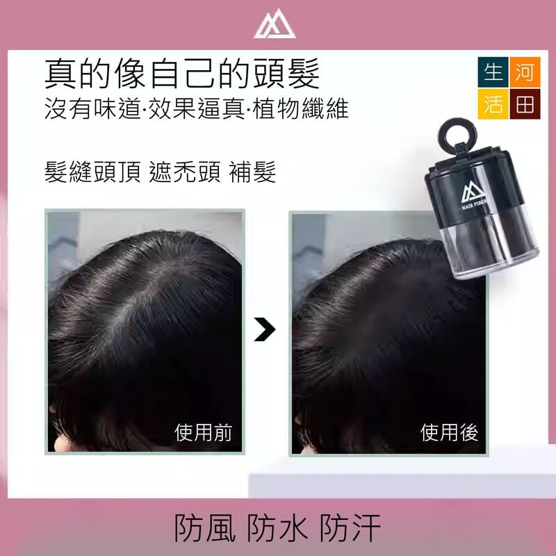 MLSMILE髮際線陰影粉(黑色)│頭髮纖維粉│陰影填充修容神器│美髮黑色筆