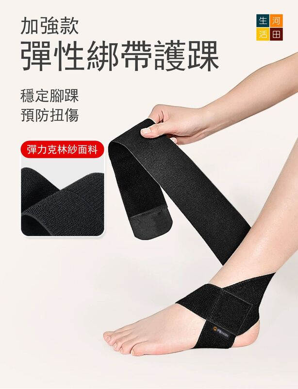 護腳踝加強彈性綁帶│運動護踝│固定護腳腕│扭傷恢復綁帶│關節防崴腳護具