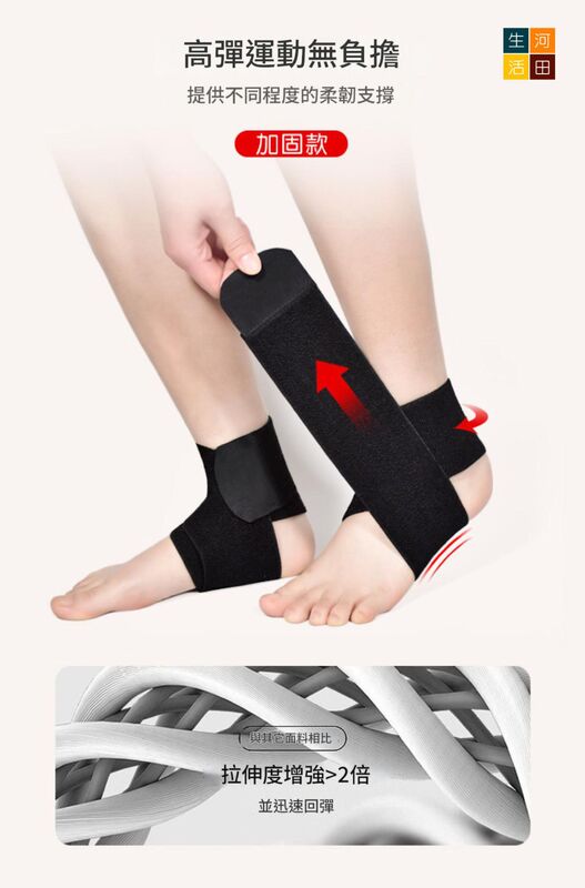 護腳踝加強彈性綁帶│運動護踝│固定護腳腕│扭傷恢復綁帶│關節防崴腳護具