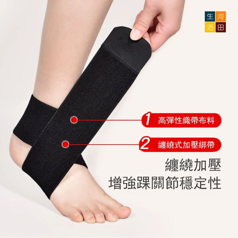 護腳踝加強彈性綁帶│運動護踝│固定護腳腕│扭傷恢復綁帶│關節防崴腳護具