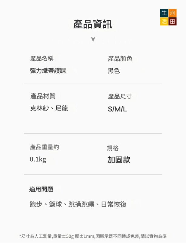 護腳踝加強彈性綁帶│運動護踝│固定護腳腕│扭傷恢復綁帶│關節防崴腳護具