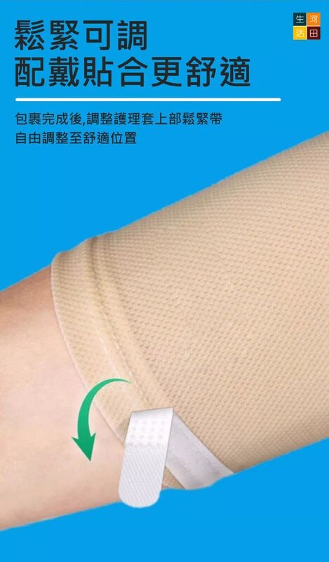 PICC手臂護理套│上臂保護套│柔軟舒適│手臂防滑套
