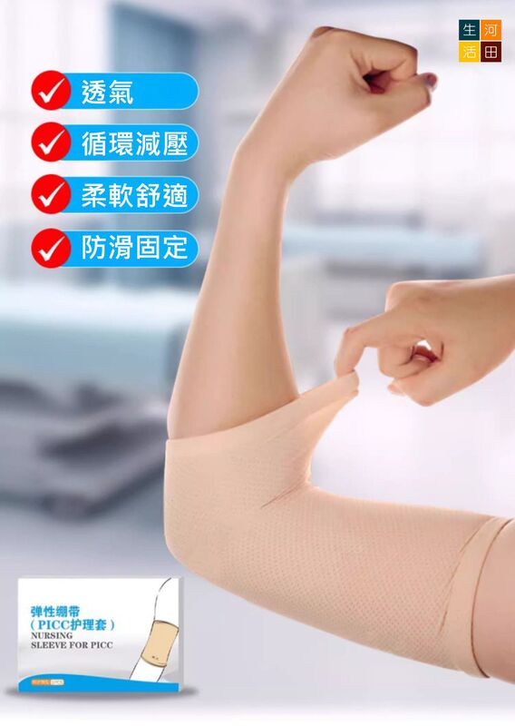 PICC手臂護理套│上臂保護套│柔軟舒適│手臂防滑套