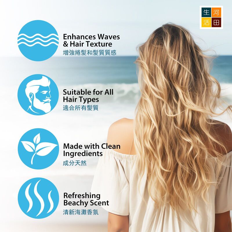 海鹽頭髮蓬鬆噴霧(150ml)│去油免沖洗護髮│柔順清爽乾髮劑│定型自然