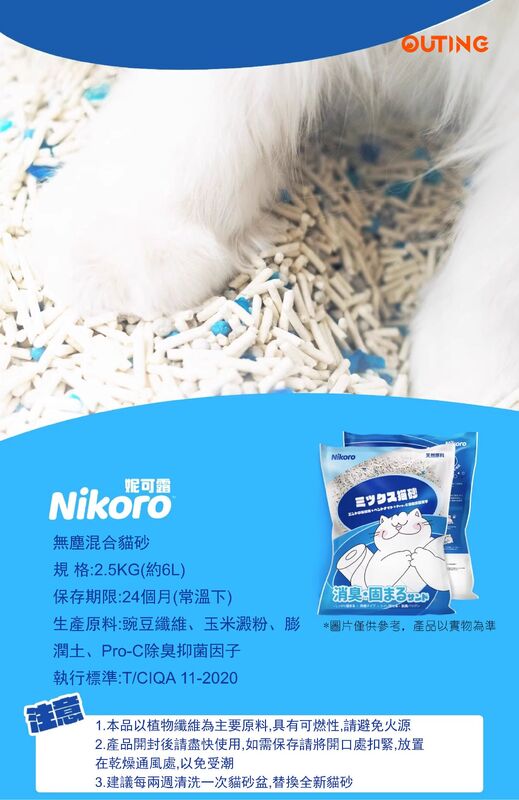 日本Nikoro妮可露混合貓砂2.5kg(大約6L)│優質貓砂│抑菌除臭