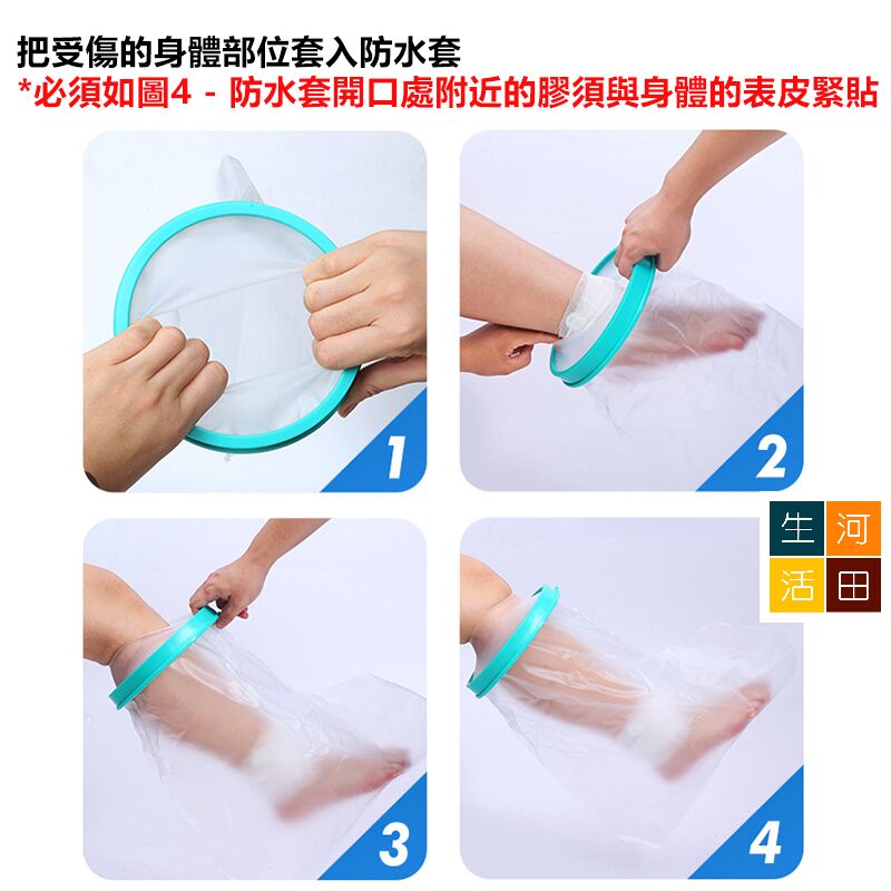 腿腳創傷防水套(成人膝關節款) 傷口洗澡沐浴保護套 骨折術後護理套 防濕水套