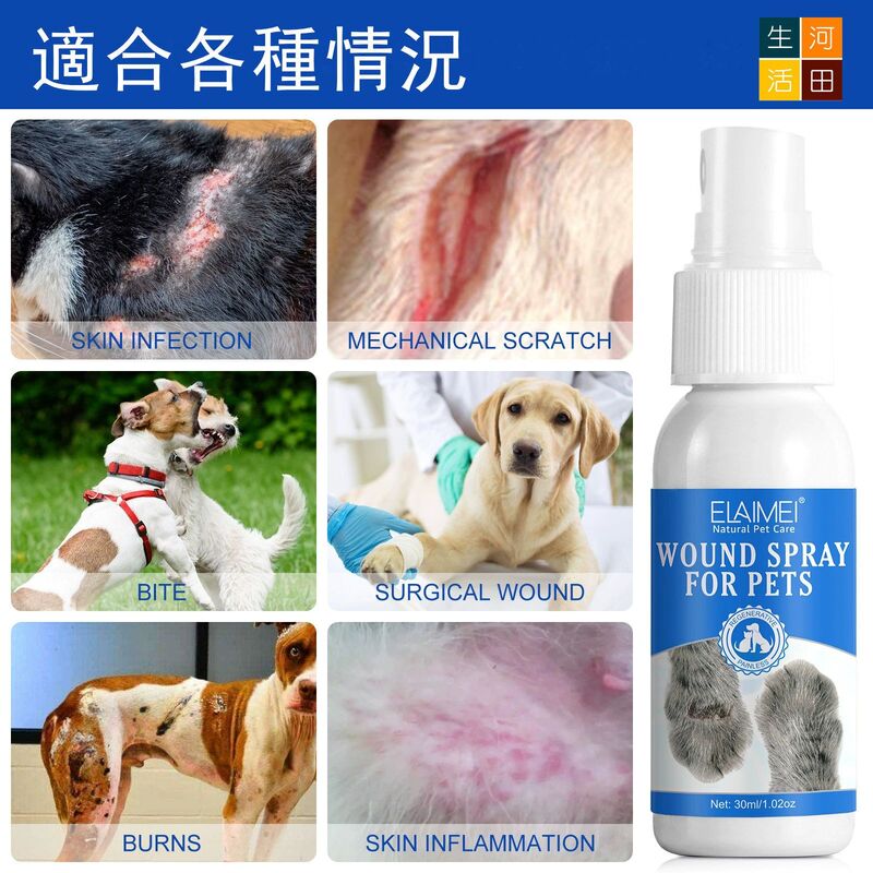 寵物傷口噴霧(30ml)│貓咪狗狗皮膚復原│輕微咬傷割傷護理噴霧劑