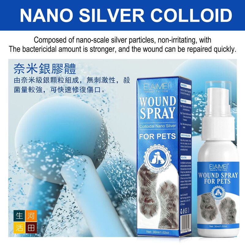 寵物傷口噴霧(30ml)│貓咪狗狗皮膚復原│輕微咬傷割傷護理噴霧劑