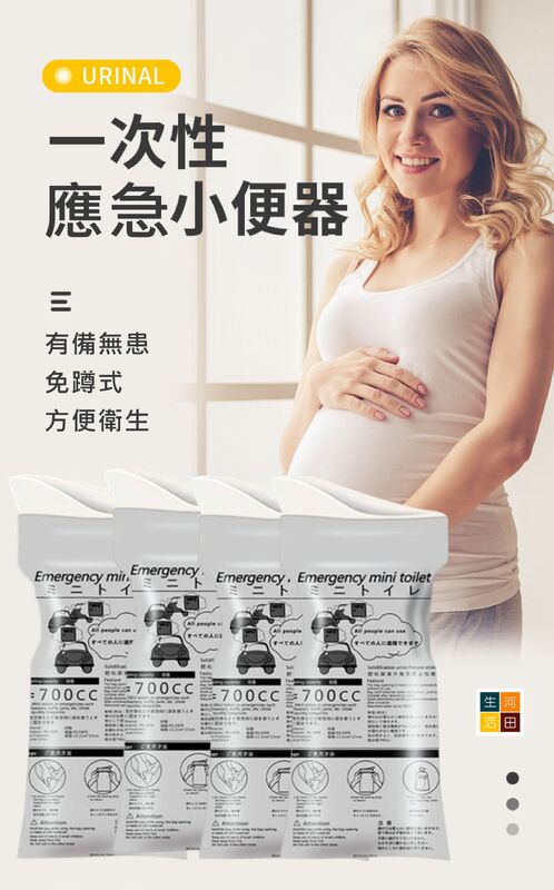 一次性應急尿袋700cc(四片裝│灰色加棉)│應急洗手間│便攜式馬桶車│移動廁所│站立小便器│男女兒童合用