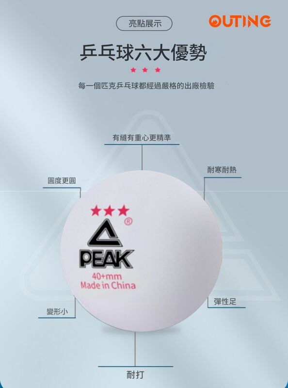 乒乓球國標3顆星【白色20隻】│匹克正品三星乒乓球│專業賽級訓練│高彈耐打球│標準訓練比賽專用