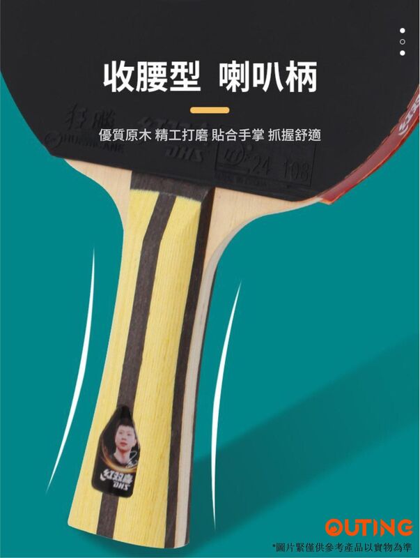 三星乒乓球橫拍│DHS三星訓練│比賽專業橫拍│雙面反膠