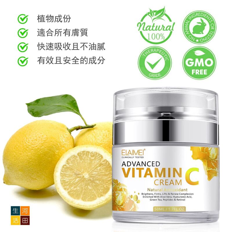 ELAIMEI維他命VC乳霜(50ML)│滋潤保濕│清爽不油膩│提亮肌膚│維C乳霜