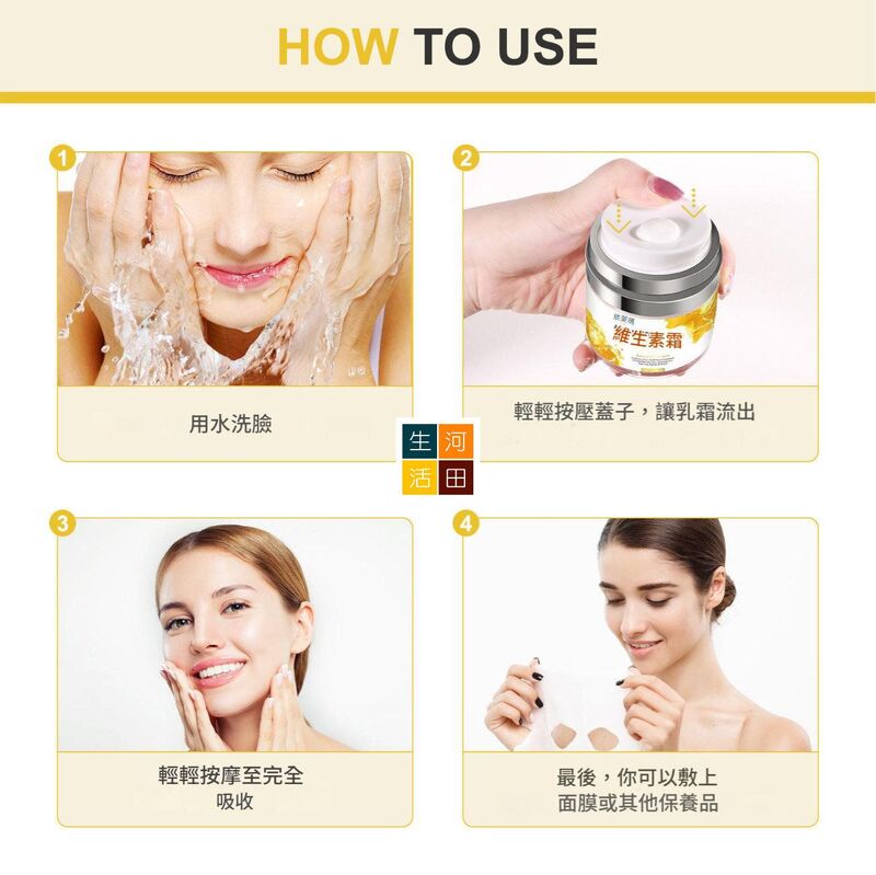 ELAIMEI維他命VC乳霜(50ML)│滋潤保濕│清爽不油膩│提亮肌膚│維C乳霜