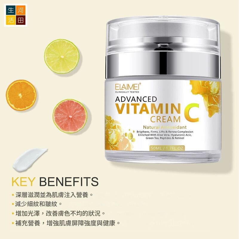 ELAIMEI維他命VC乳霜(50ML)│滋潤保濕│清爽不油膩│提亮肌膚│維C乳霜