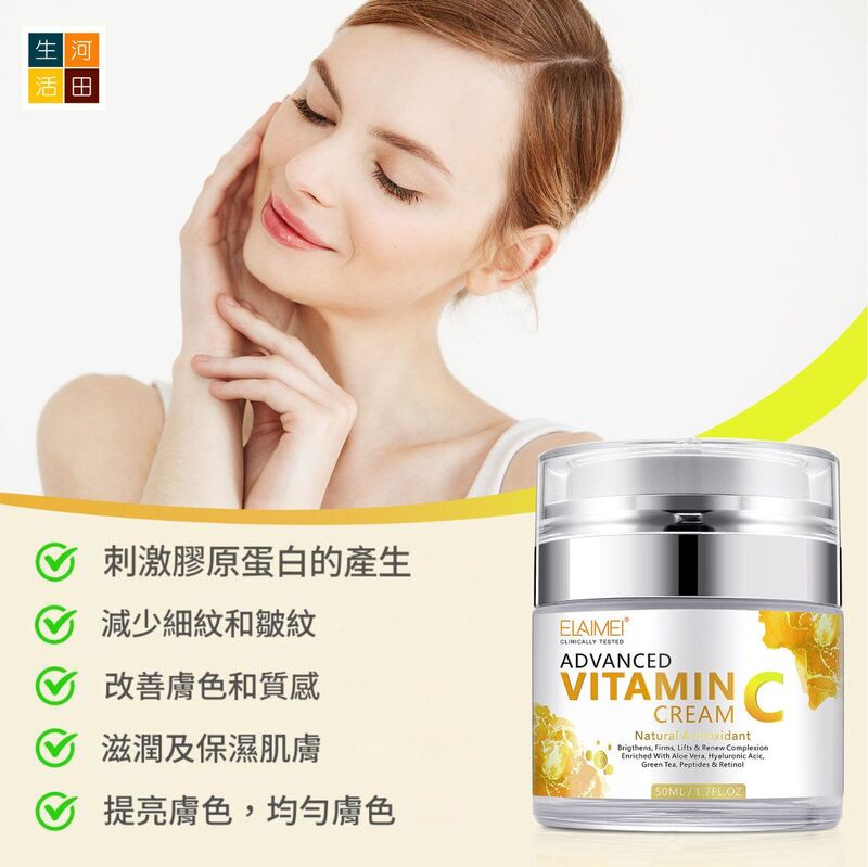 ELAIMEI維他命VC乳霜(50ML)│滋潤保濕│清爽不油膩│提亮肌膚│維C乳霜