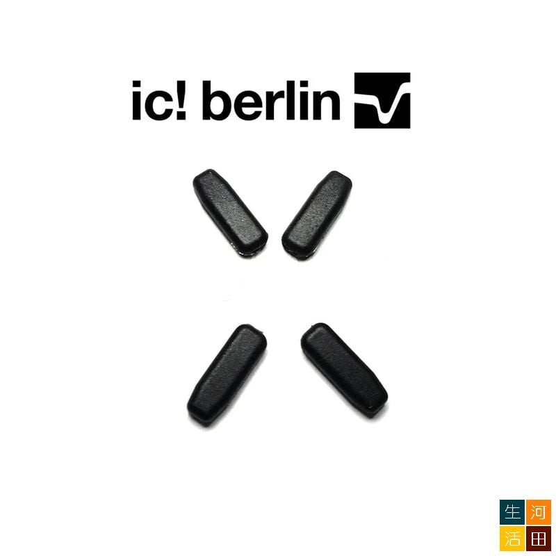 ic! berlin眼鏡配件鼻托 矽膠防滑鼻托 (黑色 – 4件裝)