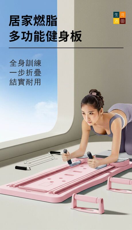 可折疊健身板帶跪墊(粉紅色)│多功能健身板│居家鍛鍊健身│馬甲線俯臥支撐│便攜式普拉提