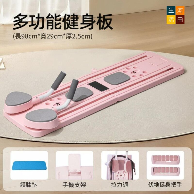 可折疊健身板帶跪墊(粉紅色)│多功能健身板│居家鍛鍊健身│馬甲線俯臥支撐│便攜式普拉提