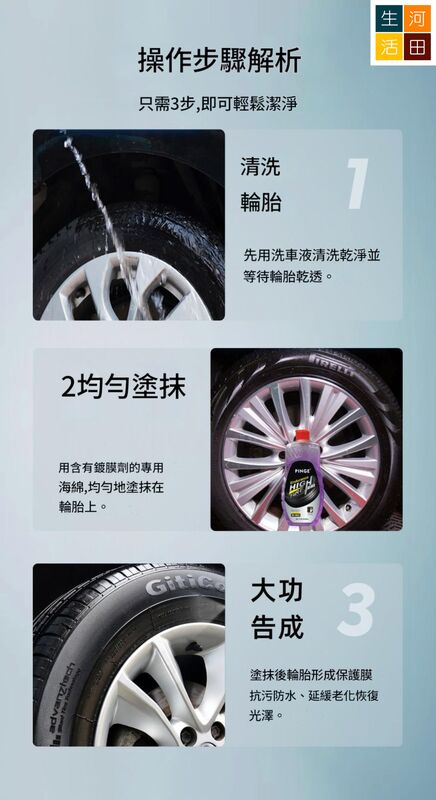 汽車輪胎光亮劑500mL 車軚增黑增亮 車轆清潔護理