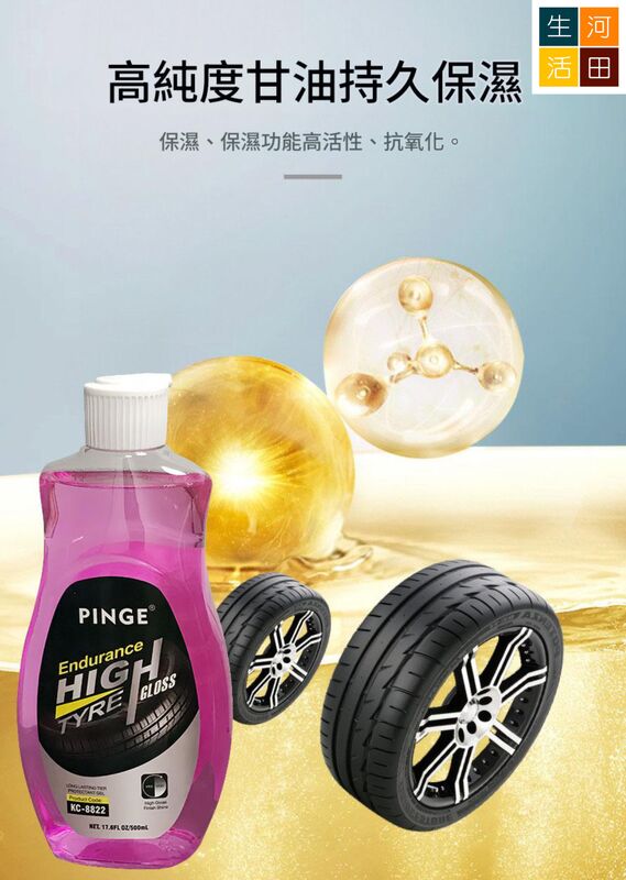 汽車輪胎光亮劑500mL 車軚增黑增亮 車轆清潔護理