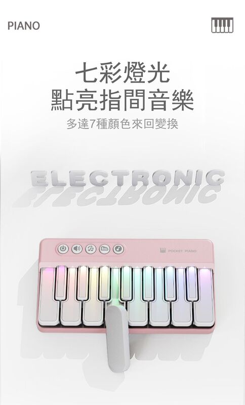 口袋彩虹電子琴│便攜樂器│可彈奏鋼琴│嬰幼兒早教玩具│多功能音樂玩具