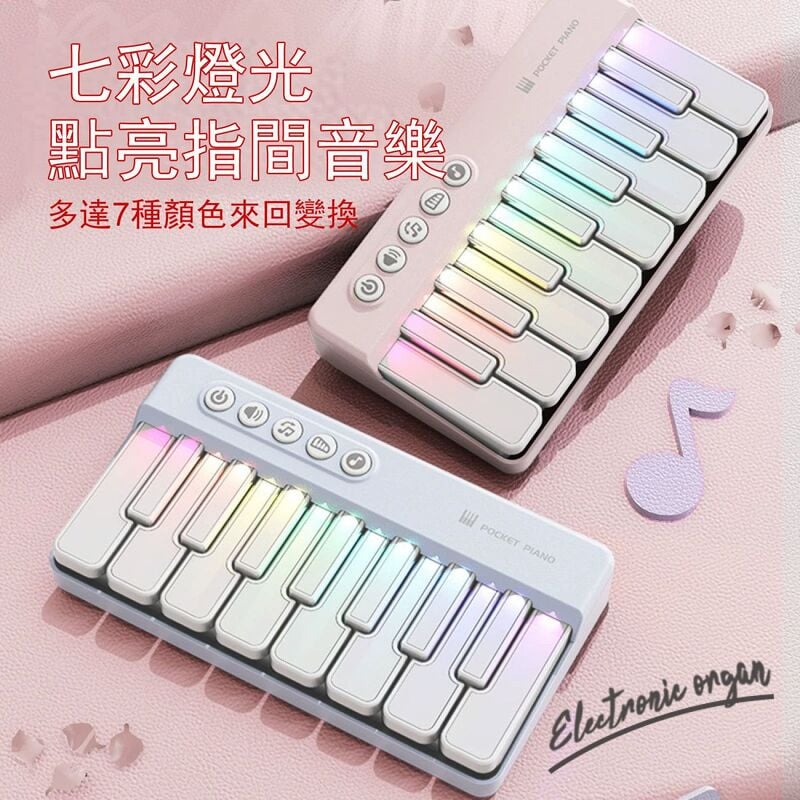 口袋彩虹電子琴│便攜樂器│可彈奏鋼琴│嬰幼兒早教玩具│多功能音樂玩具