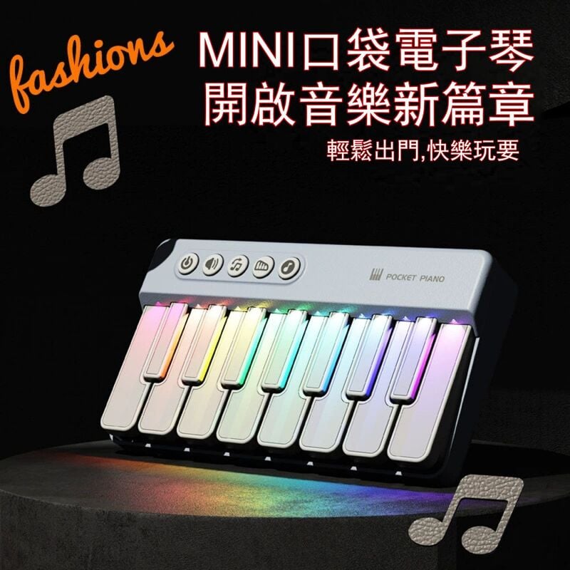 口袋彩虹電子琴│便攜樂器│可彈奏鋼琴│嬰幼兒早教玩具│多功能音樂玩具