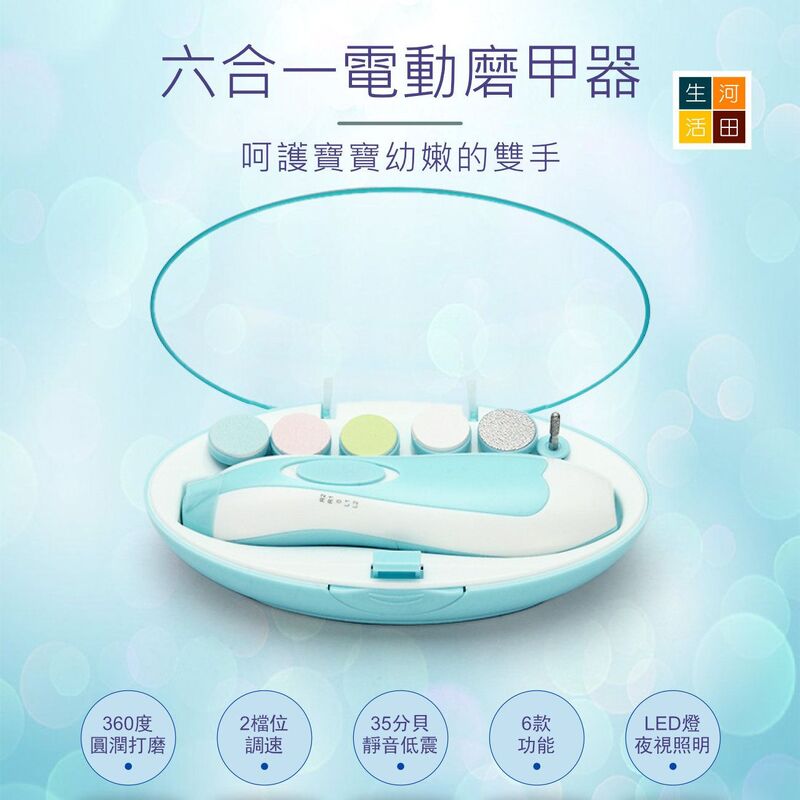 嬰兒磨甲器│六合一指甲電動磨甲器│護理兒童│寶寶指甲刀│成人指甲磨甲器