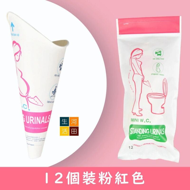 一次性女士小便紙尿杯(粉紅色│12個裝)│孕婦上廁所神器│站著免蹲尿尿│術後杯接尿