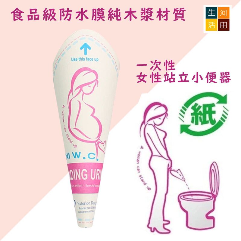 一次性女士小便紙尿杯(粉紅色│12個裝)│孕婦上廁所神器│站著免蹲尿尿│術後杯接尿