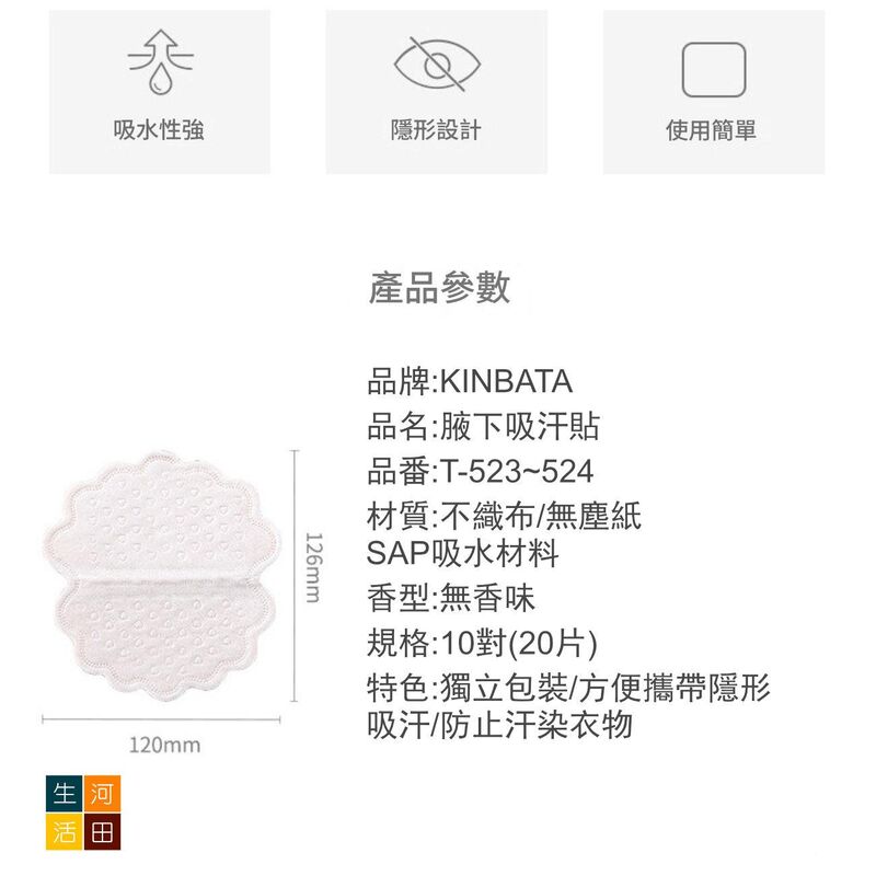 日本KINBATA腋下吸汗貼紙(無香味│20片)│便攜吸汗貼│腋下隱形貼│除汗貼