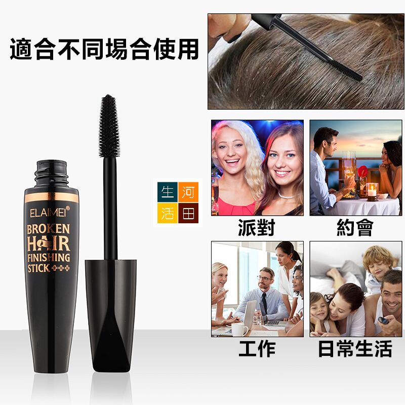 ELAIMEI 碎髮整理棒 髮尾固定膏 瀏海造型棒 頭髮定型梳理棒 碎髮神器 防毛躁 碎髮膏