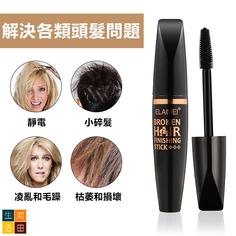 ELAIMEI 碎髮整理棒 髮尾固定膏 瀏海造型棒 頭髮定型梳理棒 碎髮神器 防毛躁 碎髮膏