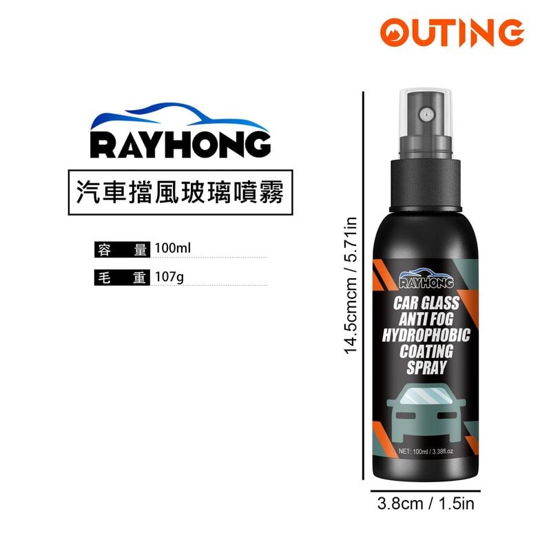 Rayhong汽車擋風玻璃後鏡防霧疏水塗層噴霧