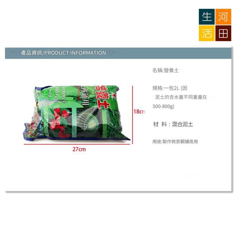微景觀專用營養土2L裝