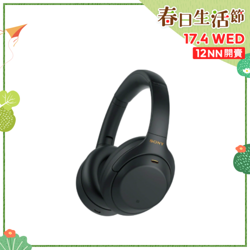 Sony WH-1000XM4 無線降噪耳罩式耳機 [黑色]【春日生活節】