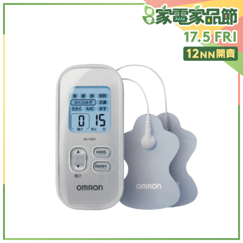 OMRON - HV-F021 電子脈衝按摩器 [3色]【家品家電節】