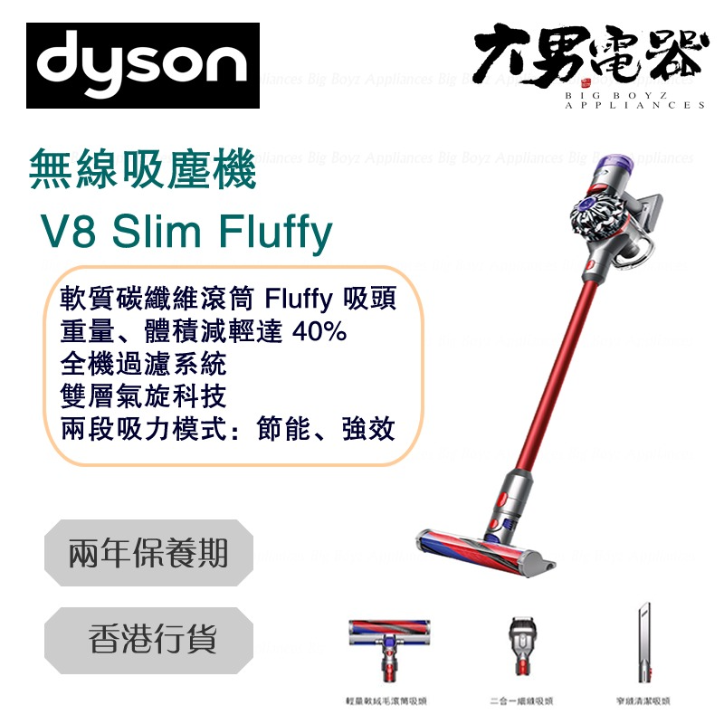 Dyson v8 slim fluffy 未使用 未通電 Dyson V8 Slim Fluffy Vacuum Cleaner 無線吸塵機V8 Slim Fluffy